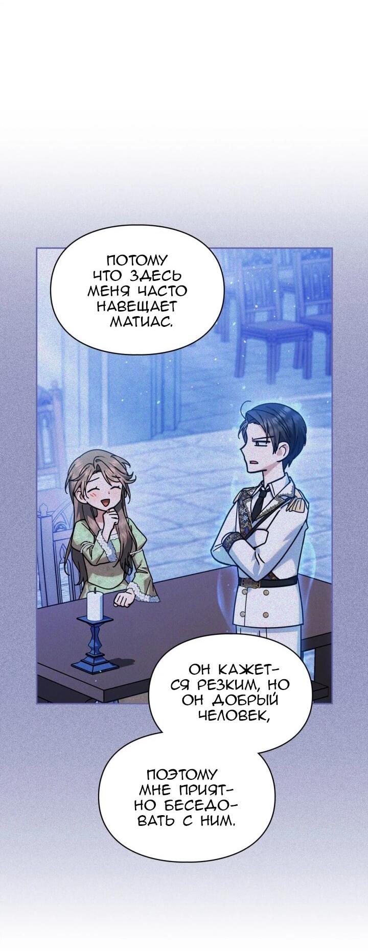 Манга Я наняла злодея в качестве домработника - Глава 44 Страница 28