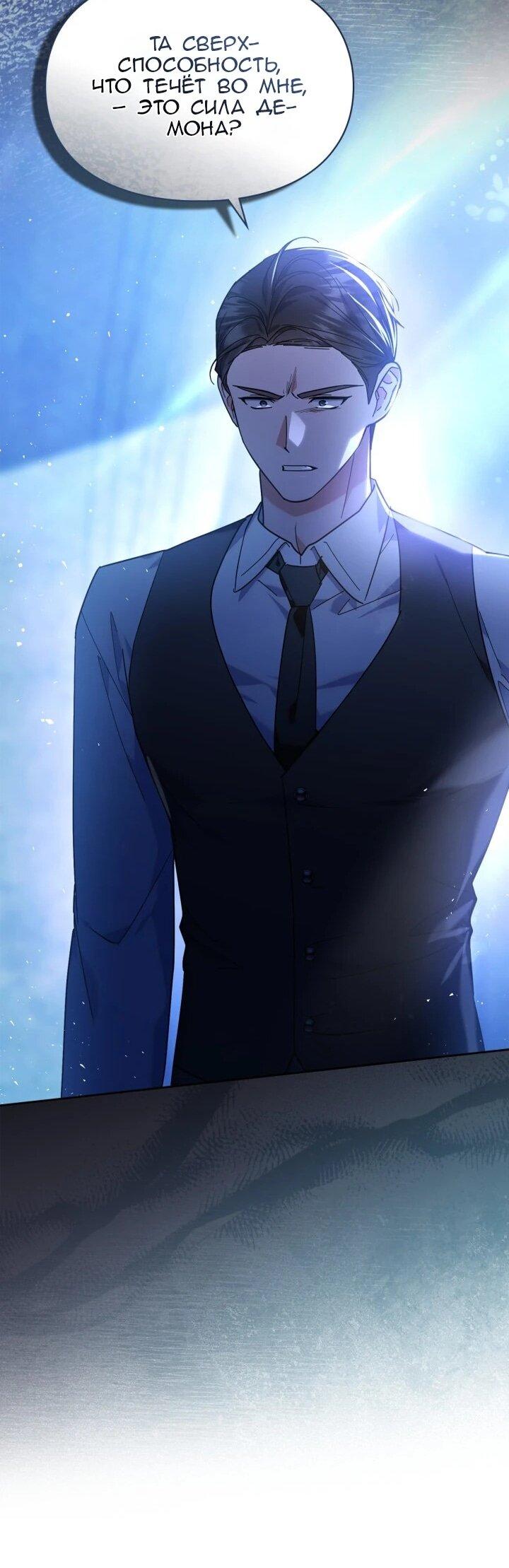 Манга Я наняла злодея в качестве домработника - Глава 44 Страница 32