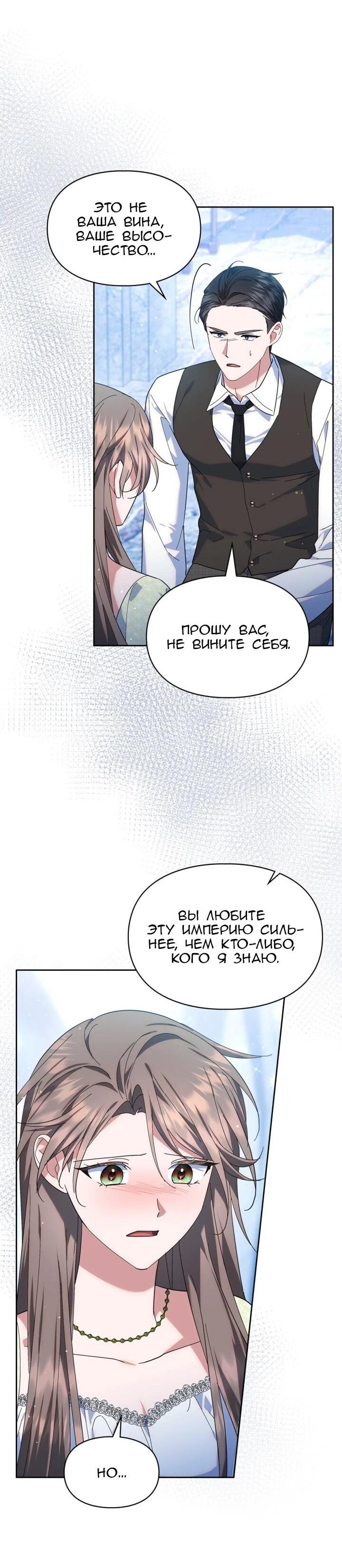 Манга Я наняла злодея в качестве домработника - Глава 44 Страница 35