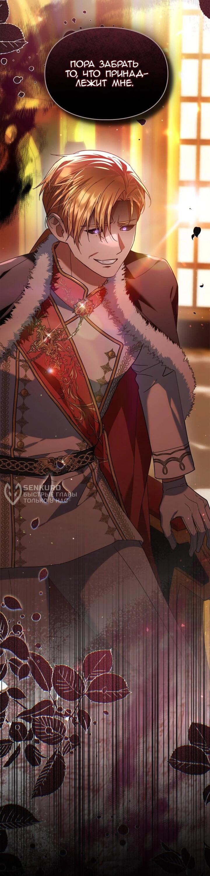 Манга Я наняла злодея в качестве домработника - Глава 44 Страница 46