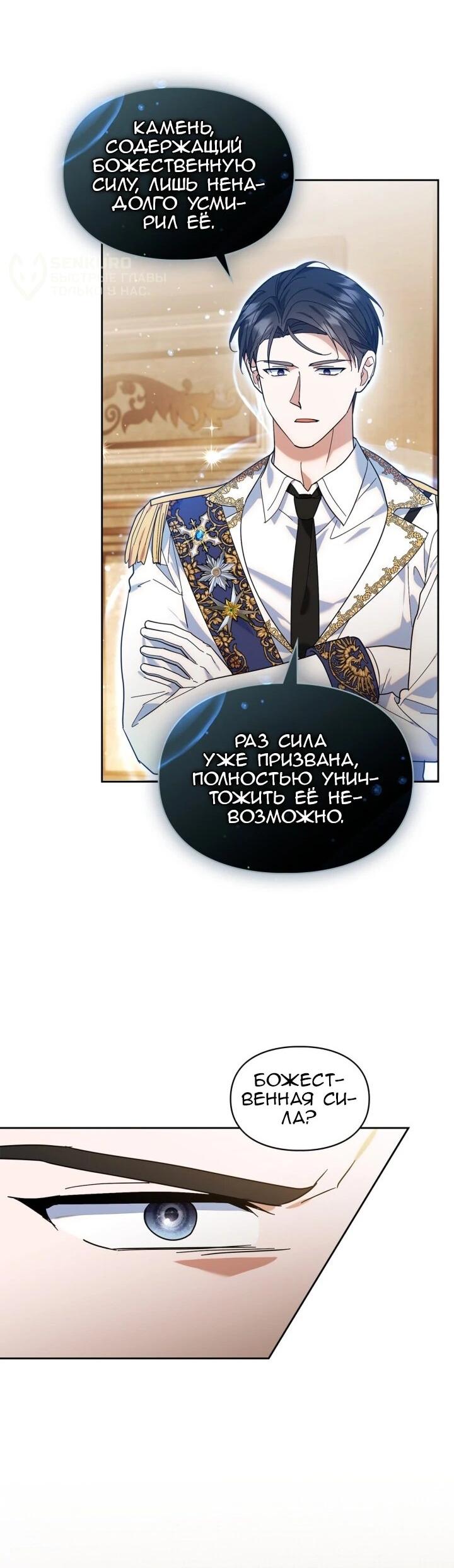 Манга Я наняла злодея в качестве домработника - Глава 44 Страница 5