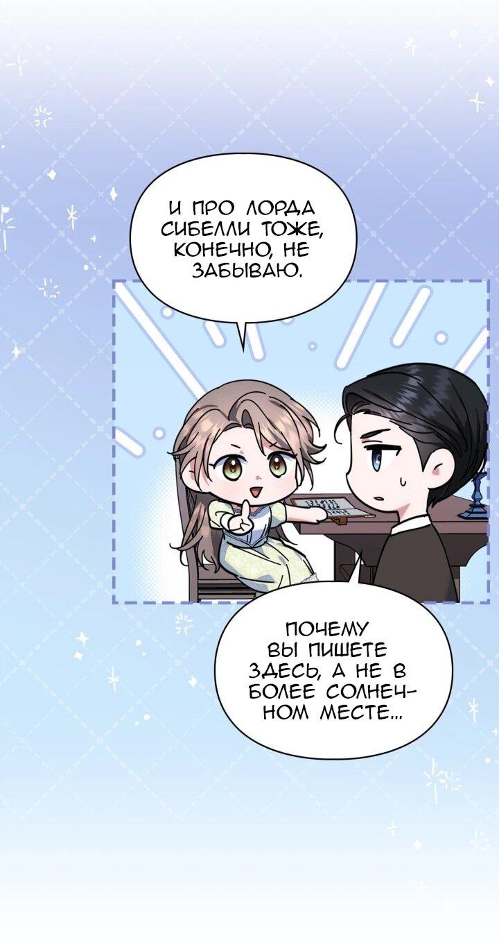 Манга Я наняла злодея в качестве домработника - Глава 44 Страница 27