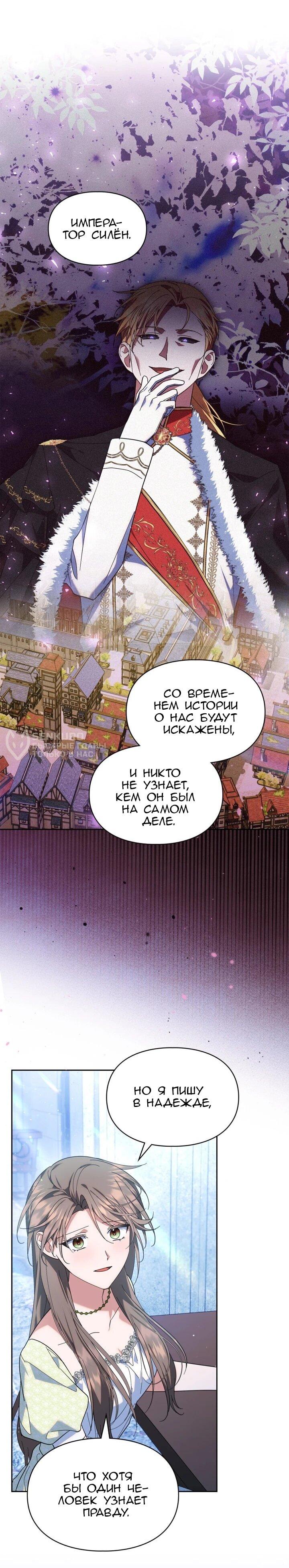 Манга Я наняла злодея в качестве домработника - Глава 44 Страница 26