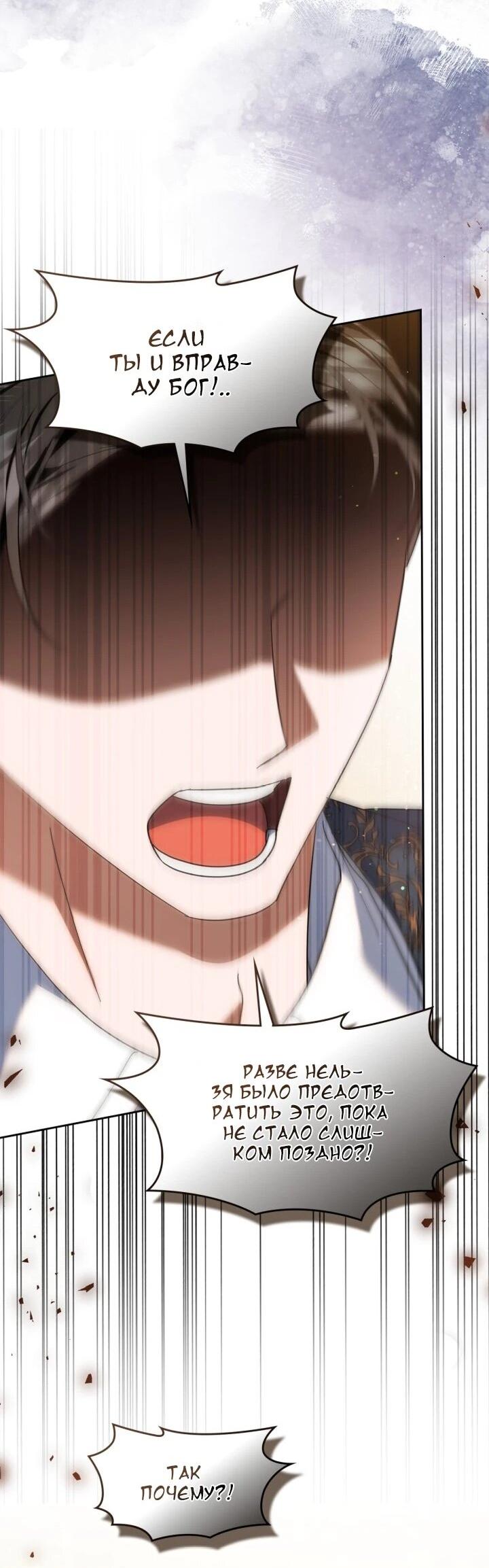 Манга Я наняла злодея в качестве домработника - Глава 44 Страница 8