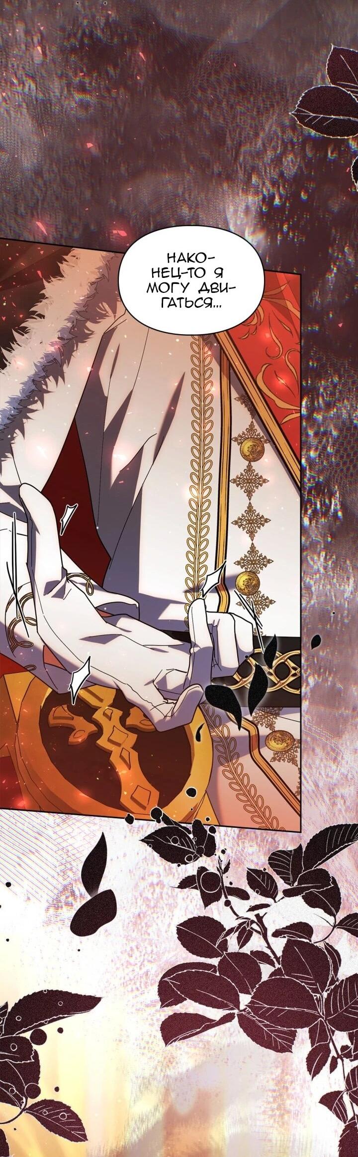 Манга Я наняла злодея в качестве домработника - Глава 44 Страница 45