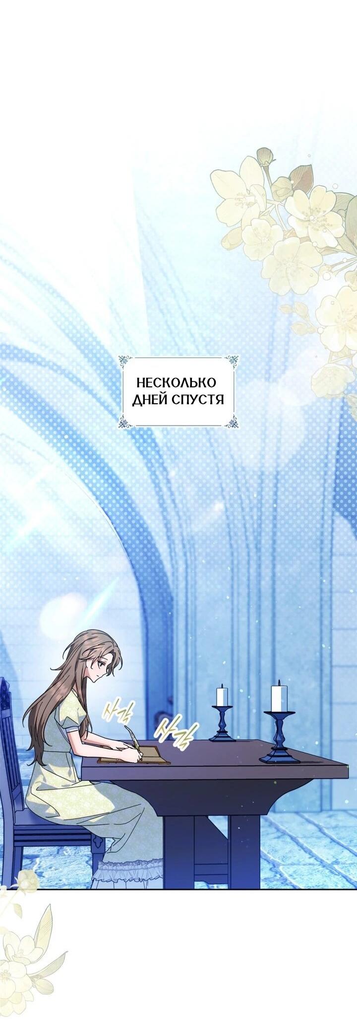 Манга Я наняла злодея в качестве домработника - Глава 44 Страница 18