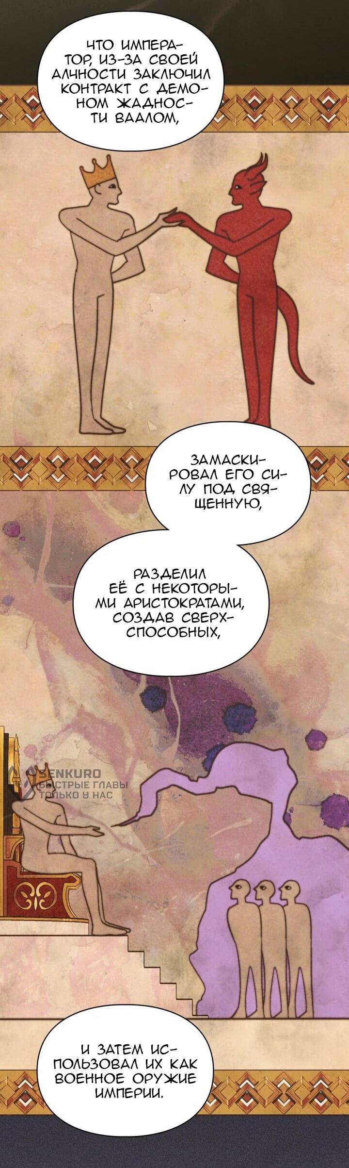 Манга Я наняла злодея в качестве домработника - Глава 44 Страница 30