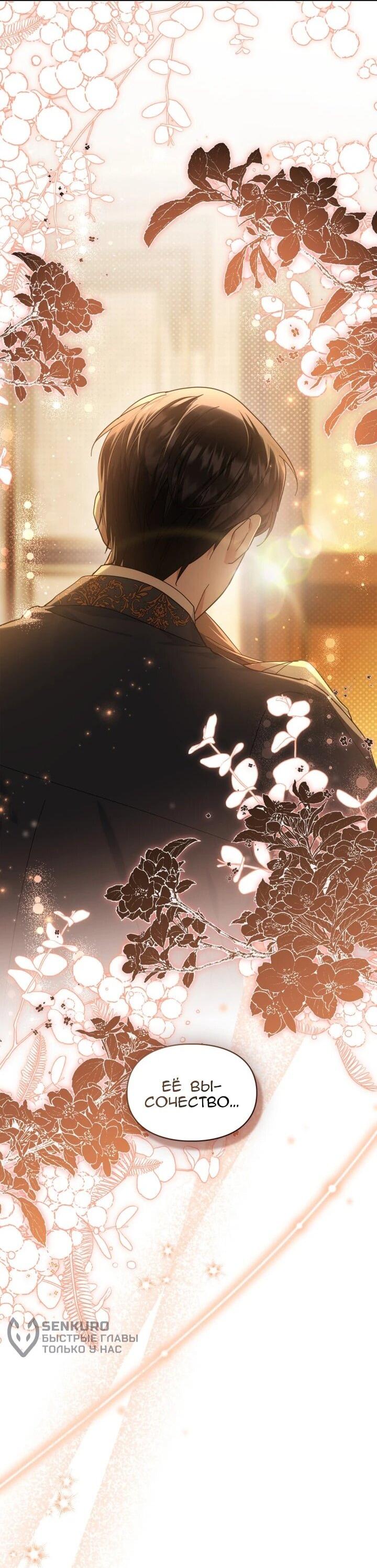 Манга Я наняла злодея в качестве домработника - Глава 44 Страница 12