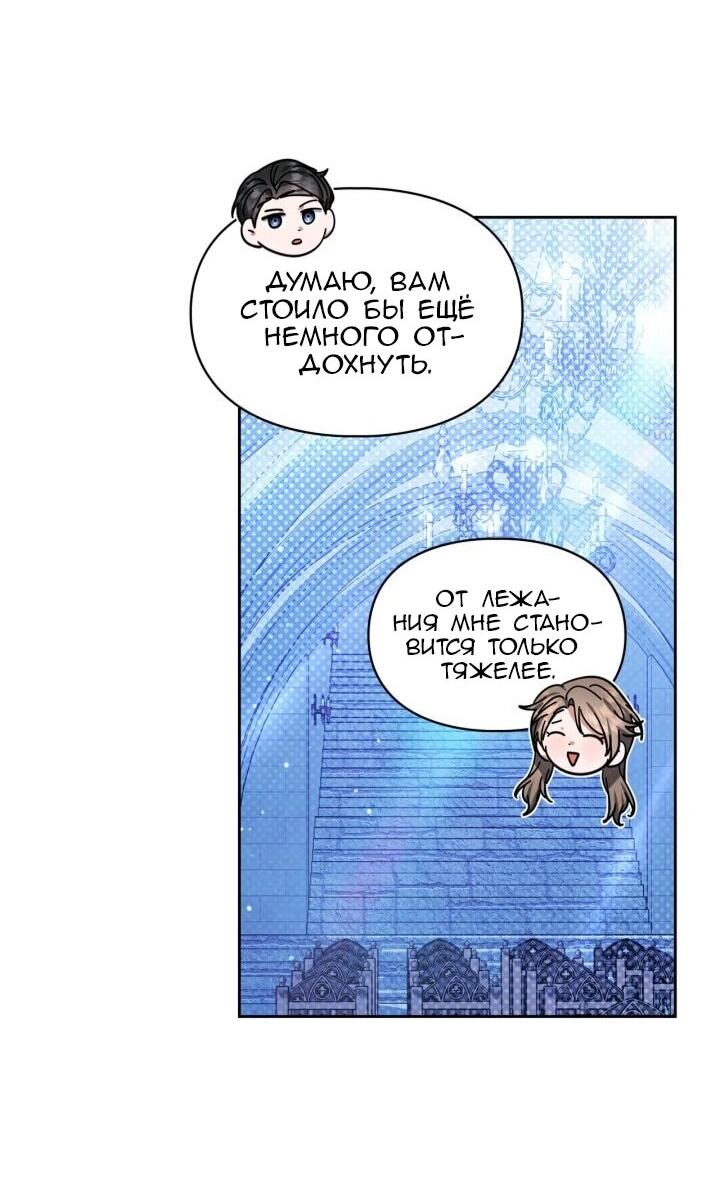 Манга Я наняла злодея в качестве домработника - Глава 44 Страница 24