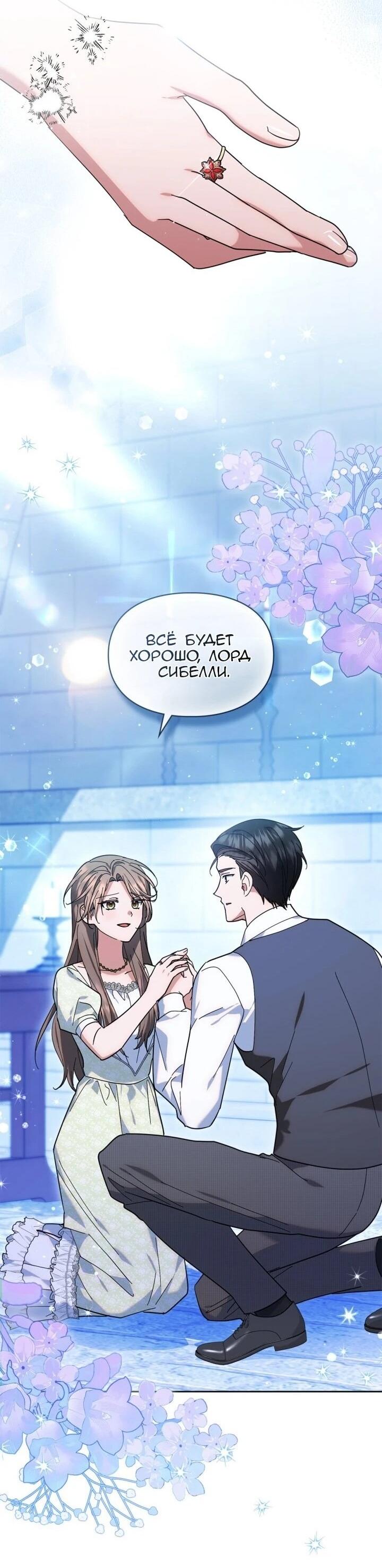 Манга Я наняла злодея в качестве домработника - Глава 44 Страница 38