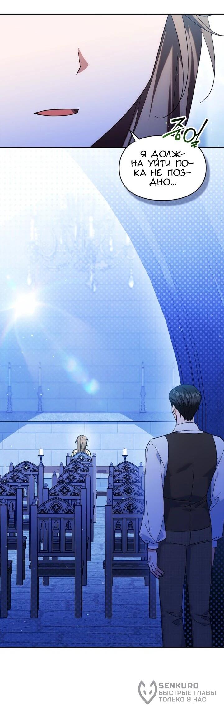 Манга Я наняла злодея в качестве домработника - Глава 44 Страница 20