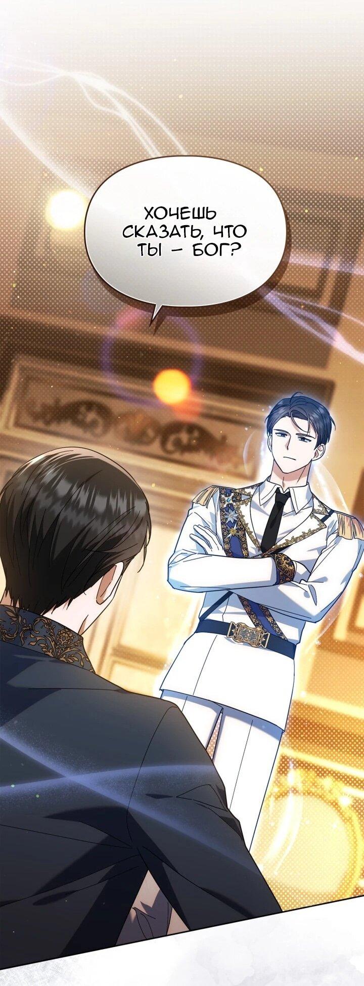 Манга Я наняла злодея в качестве домработника - Глава 44 Страница 6