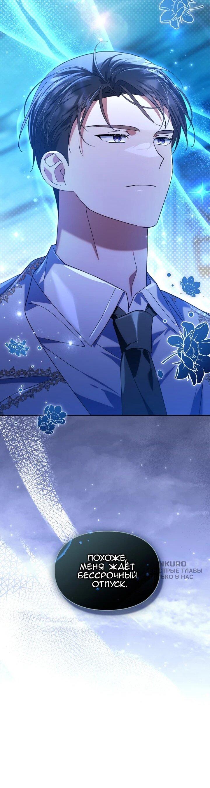 Манга Я наняла злодея в качестве домработника - Глава 44 Страница 16