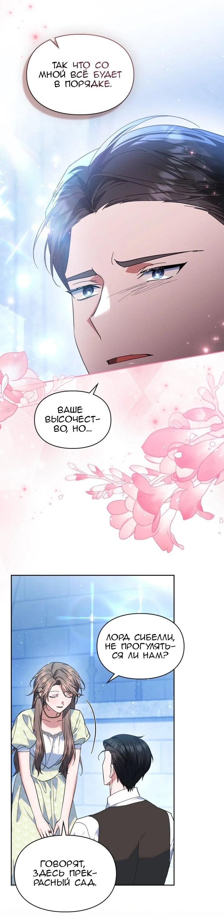 Манга Я наняла злодея в качестве домработника - Глава 44 Страница 41