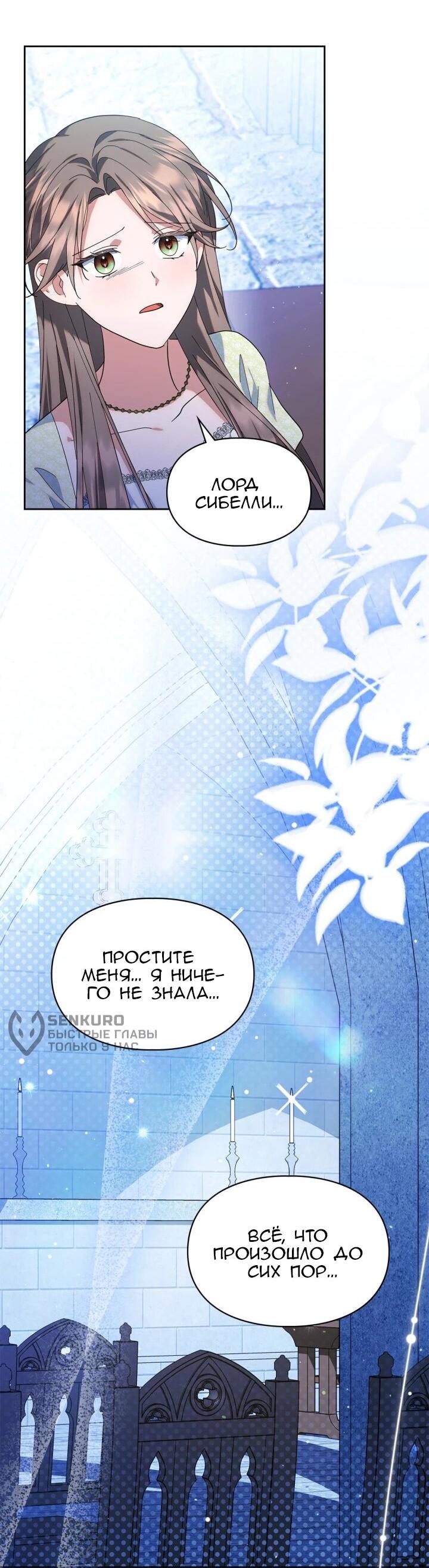 Манга Я наняла злодея в качестве домработника - Глава 44 Страница 33