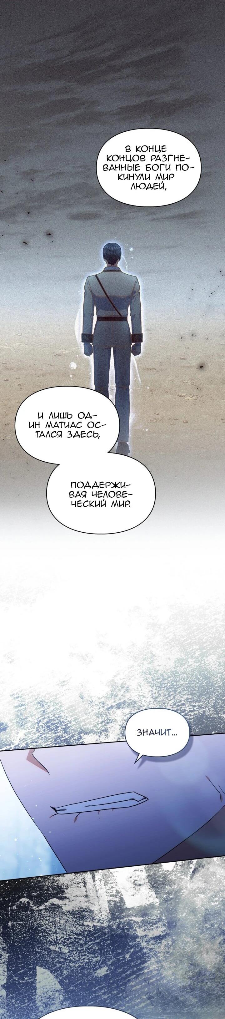 Манга Я наняла злодея в качестве домработника - Глава 44 Страница 31