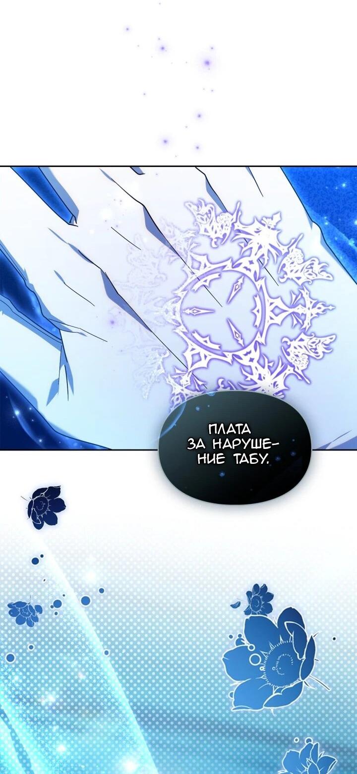 Манга Я наняла злодея в качестве домработника - Глава 44 Страница 15