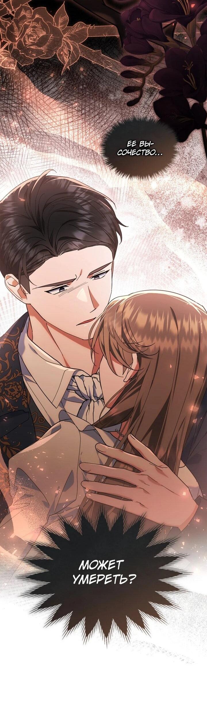 Манга Я наняла злодея в качестве домработника - Глава 44 Страница 3