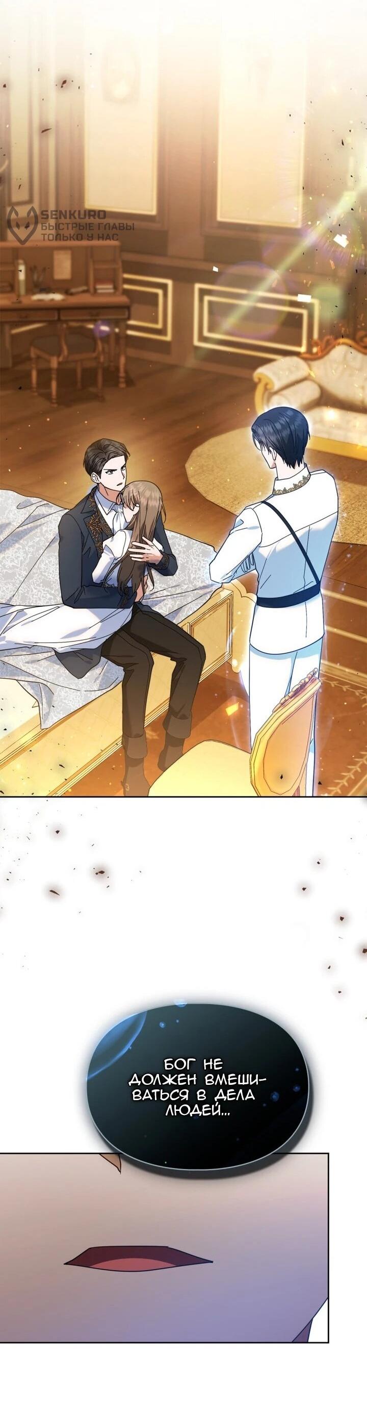 Манга Я наняла злодея в качестве домработника - Глава 44 Страница 9