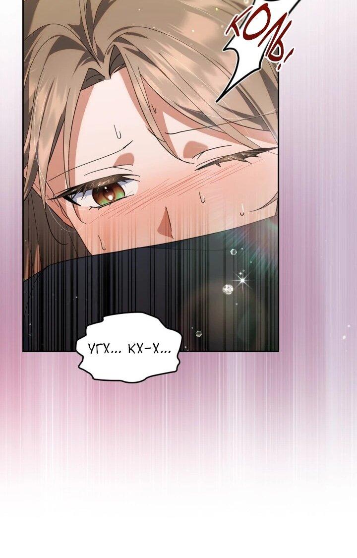 Манга Я наняла злодея в качестве домработника - Глава 43 Страница 41