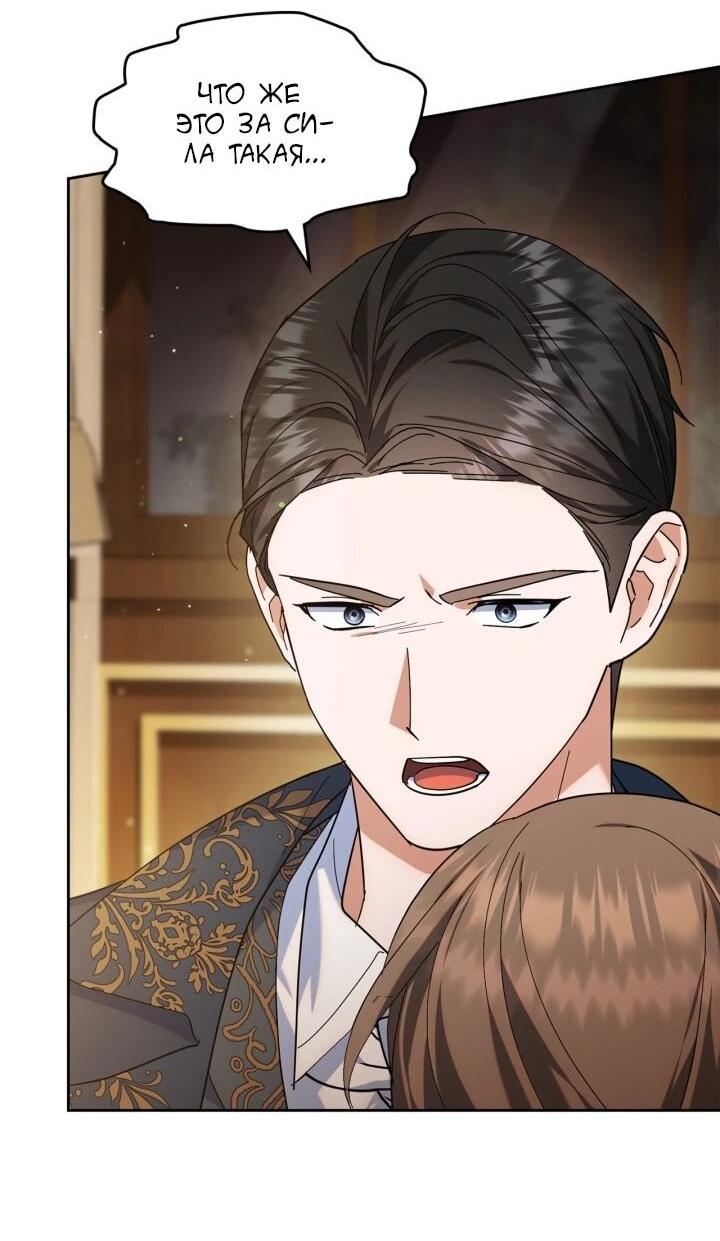 Манга Я наняла злодея в качестве домработника - Глава 43 Страница 52