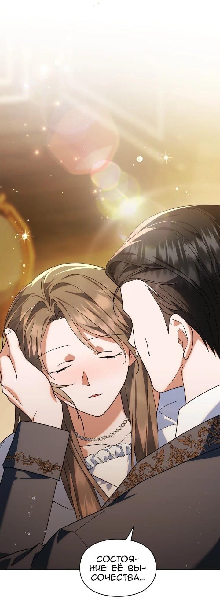 Манга Я наняла злодея в качестве домработника - Глава 43 Страница 49