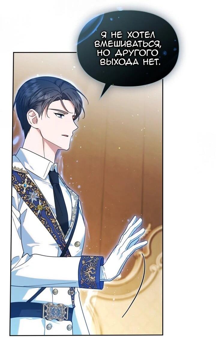 Манга Я наняла злодея в качестве домработника - Глава 43 Страница 47