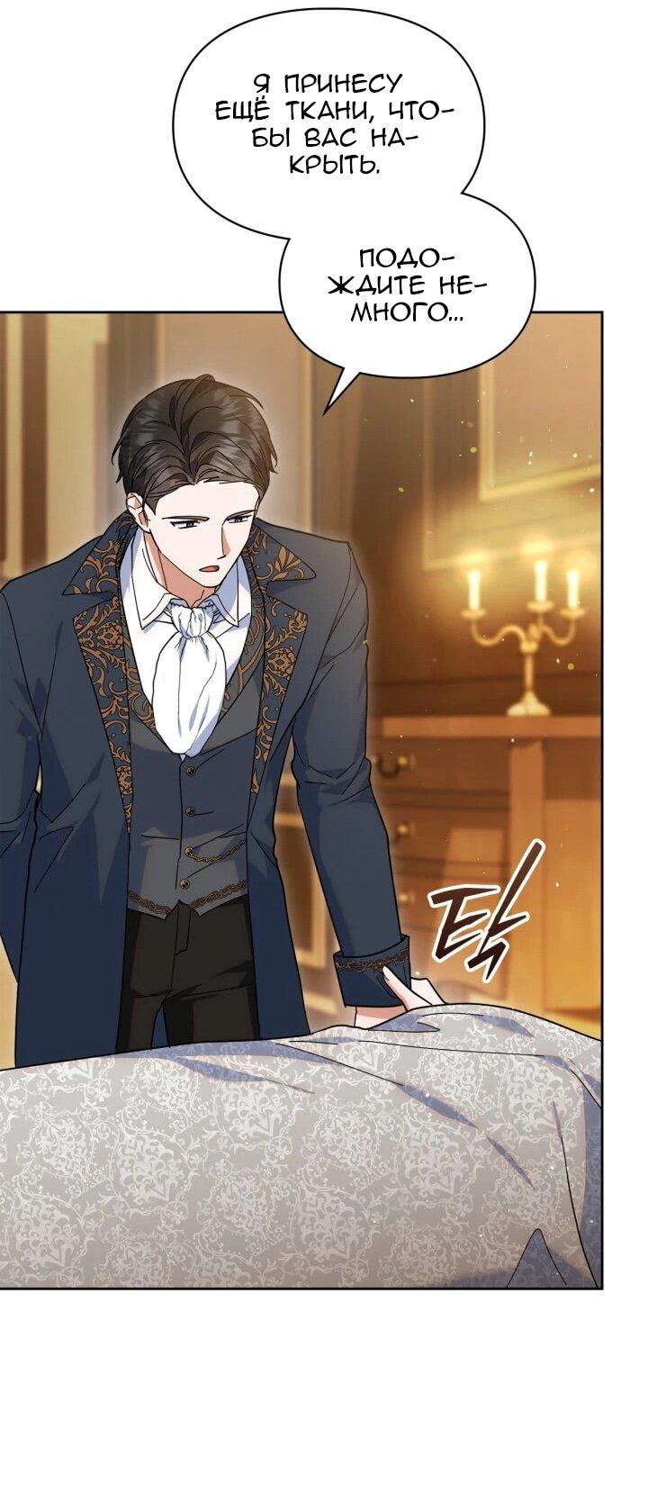 Манга Я наняла злодея в качестве домработника - Глава 43 Страница 36