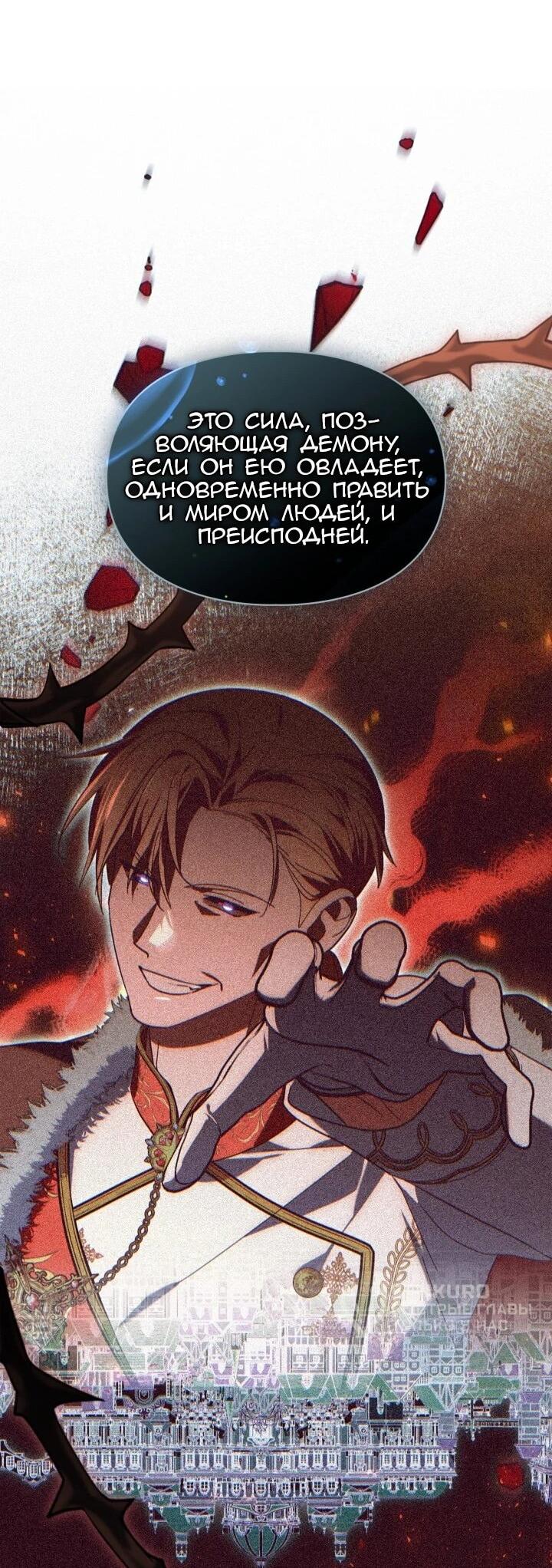 Манга Я наняла злодея в качестве домработника - Глава 43 Страница 53