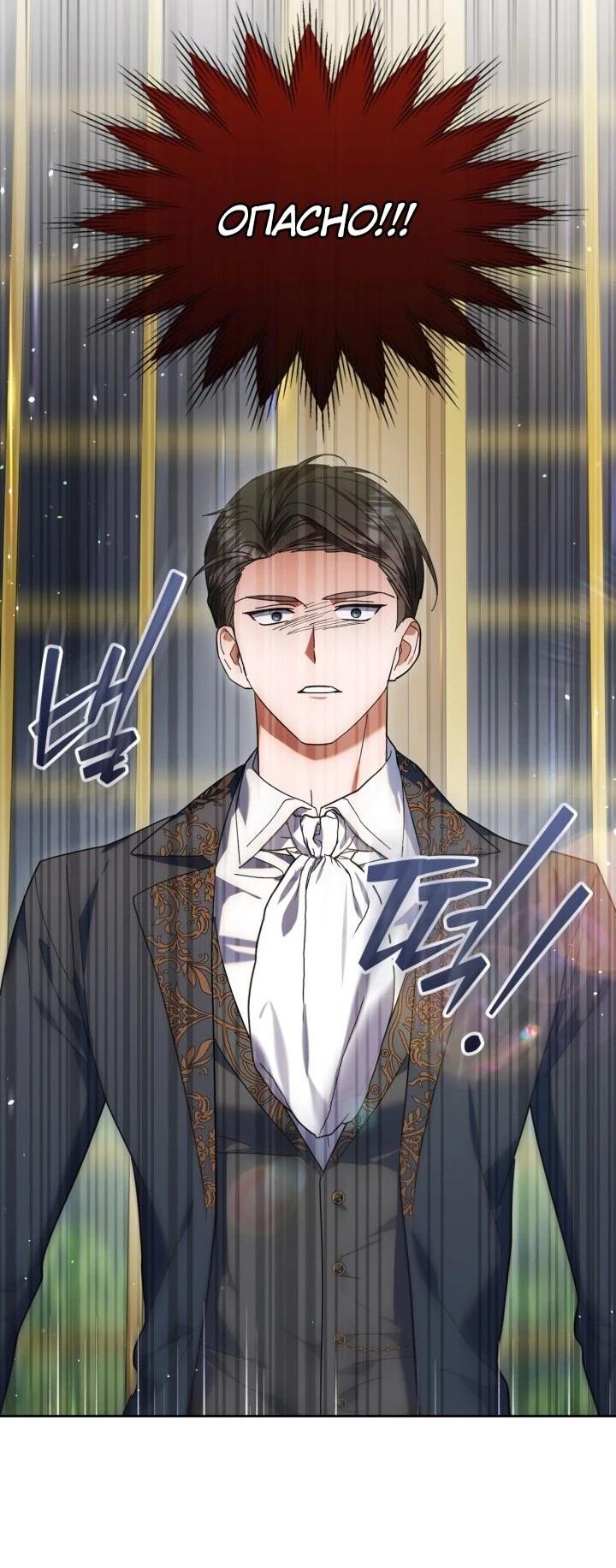 Манга Я наняла злодея в качестве домработника - Глава 43 Страница 12