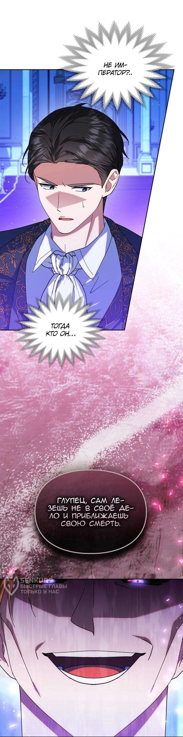 Манга Я наняла злодея в качестве домработника - Глава 43 Страница 24