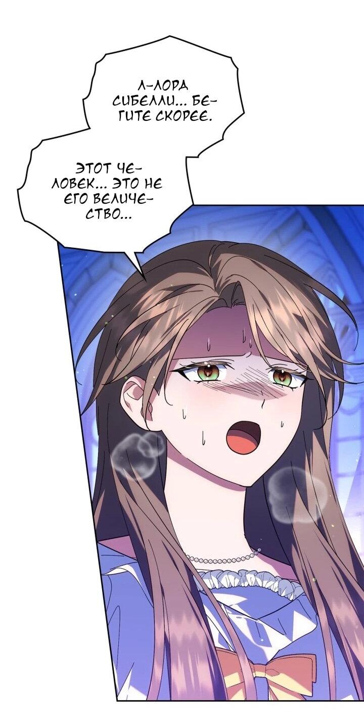 Манга Я наняла злодея в качестве домработника - Глава 43 Страница 23