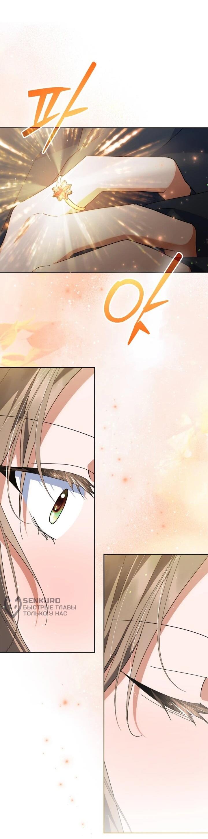 Манга Я наняла злодея в качестве домработника - Глава 43 Страница 48