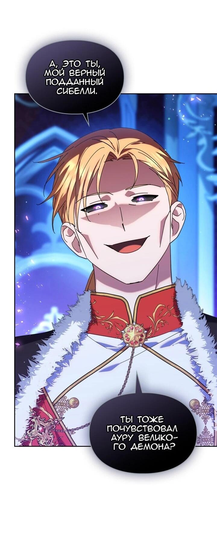 Манга Я наняла злодея в качестве домработника - Глава 43 Страница 21