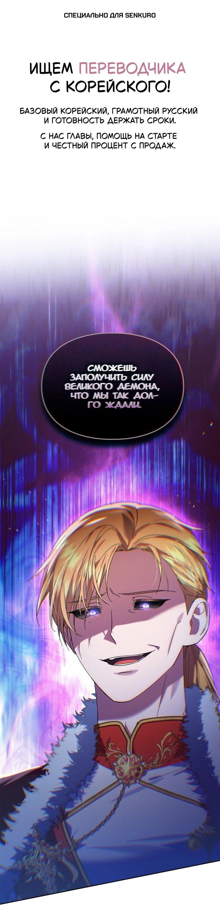 Манга Я наняла злодея в качестве домработника - Глава 43 Страница 1