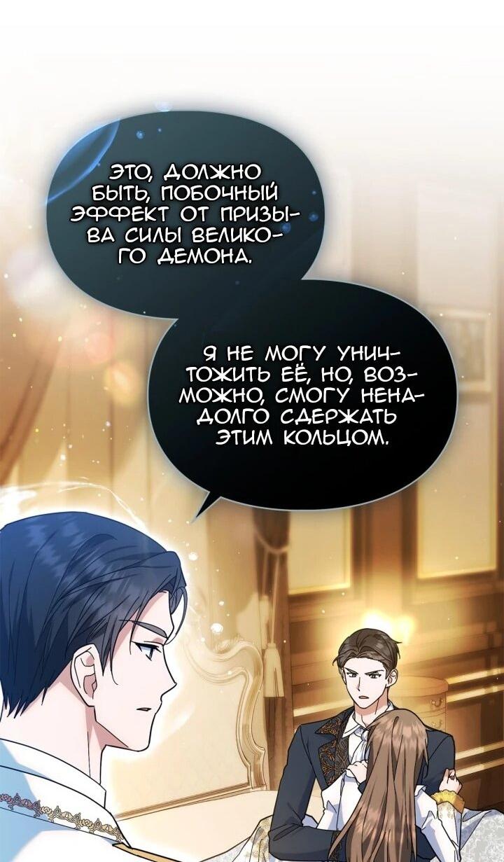 Манга Я наняла злодея в качестве домработника - Глава 43 Страница 50