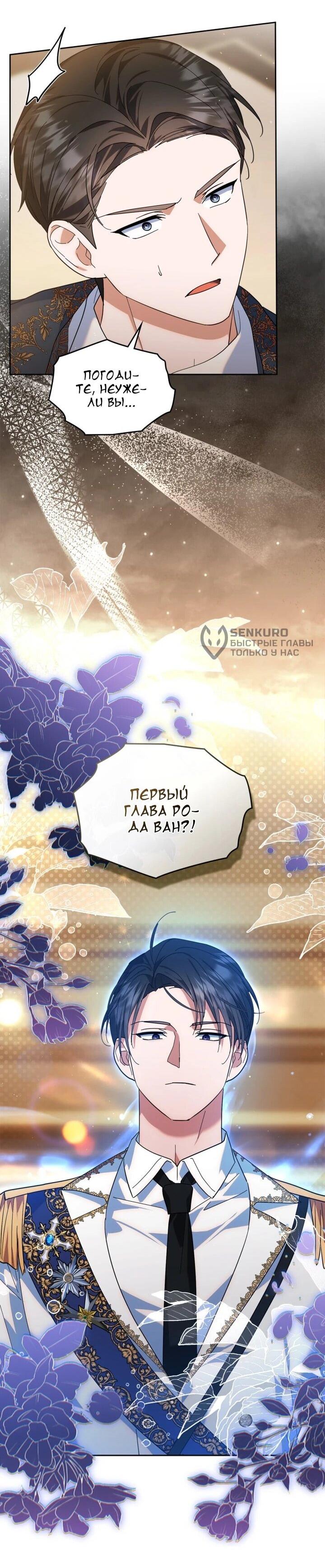 Манга Я наняла злодея в качестве домработника - Глава 43 Страница 45