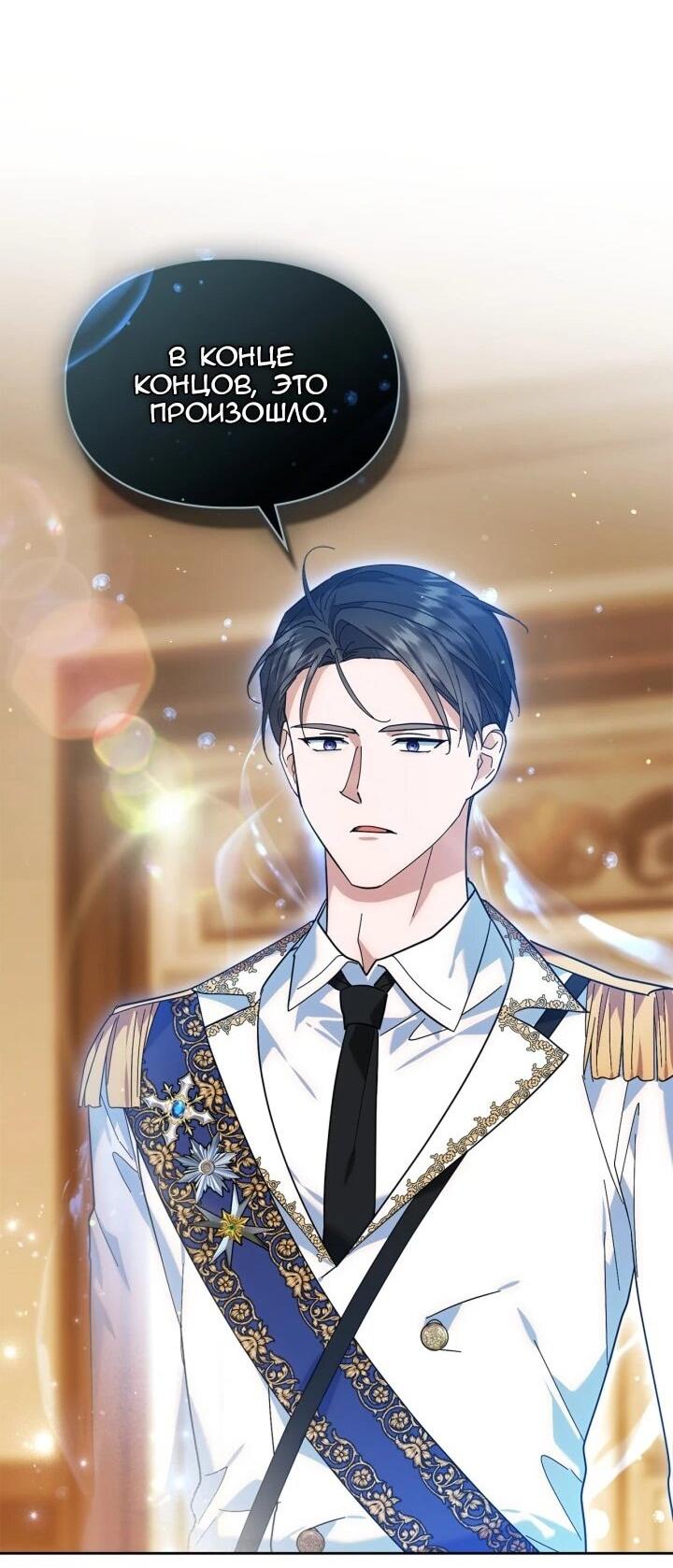 Манга Я наняла злодея в качестве домработника - Глава 43 Страница 43