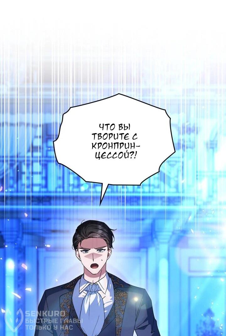 Манга Я наняла злодея в качестве домработника - Глава 43 Страница 19