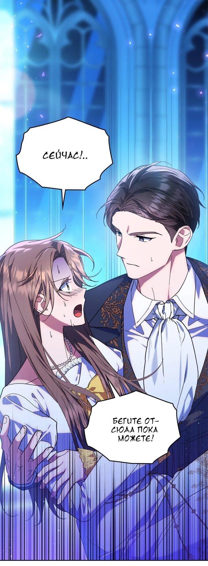 Манга Я наняла злодея в качестве домработника - Глава 43 Страница 31