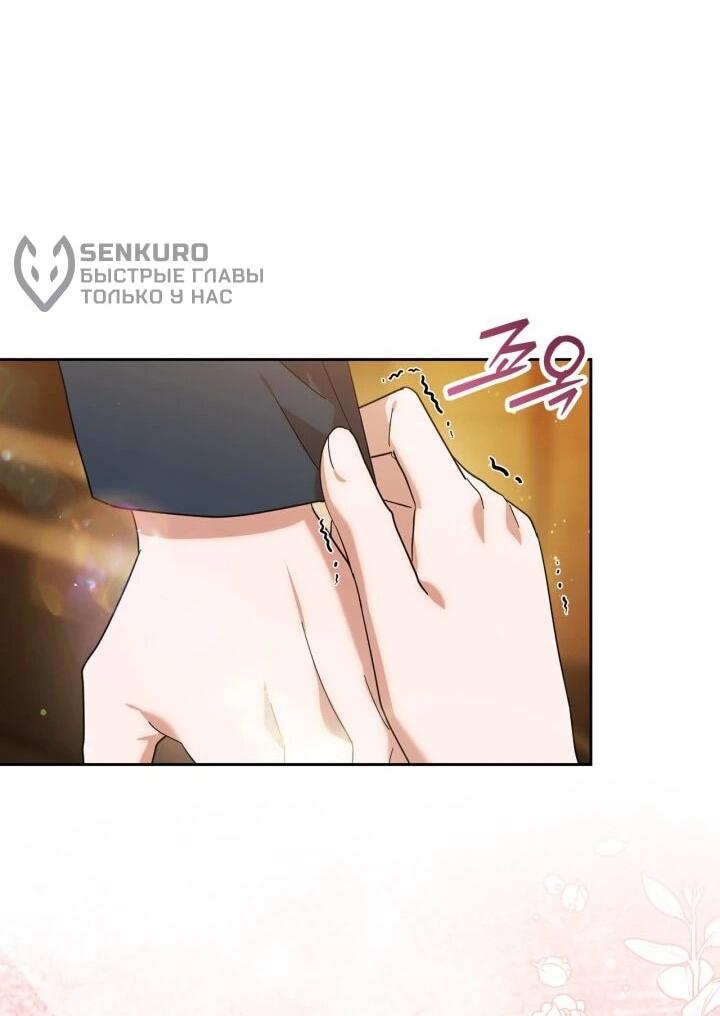 Манга Я наняла злодея в качестве домработника - Глава 43 Страница 37