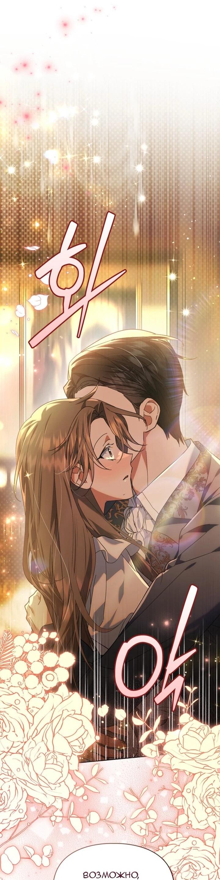 Манга Я наняла злодея в качестве домработника - Глава 43 Страница 39