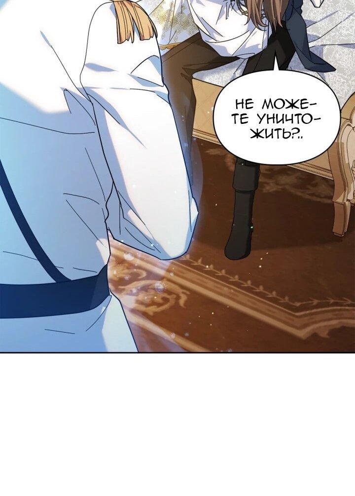 Манга Я наняла злодея в качестве домработника - Глава 43 Страница 51