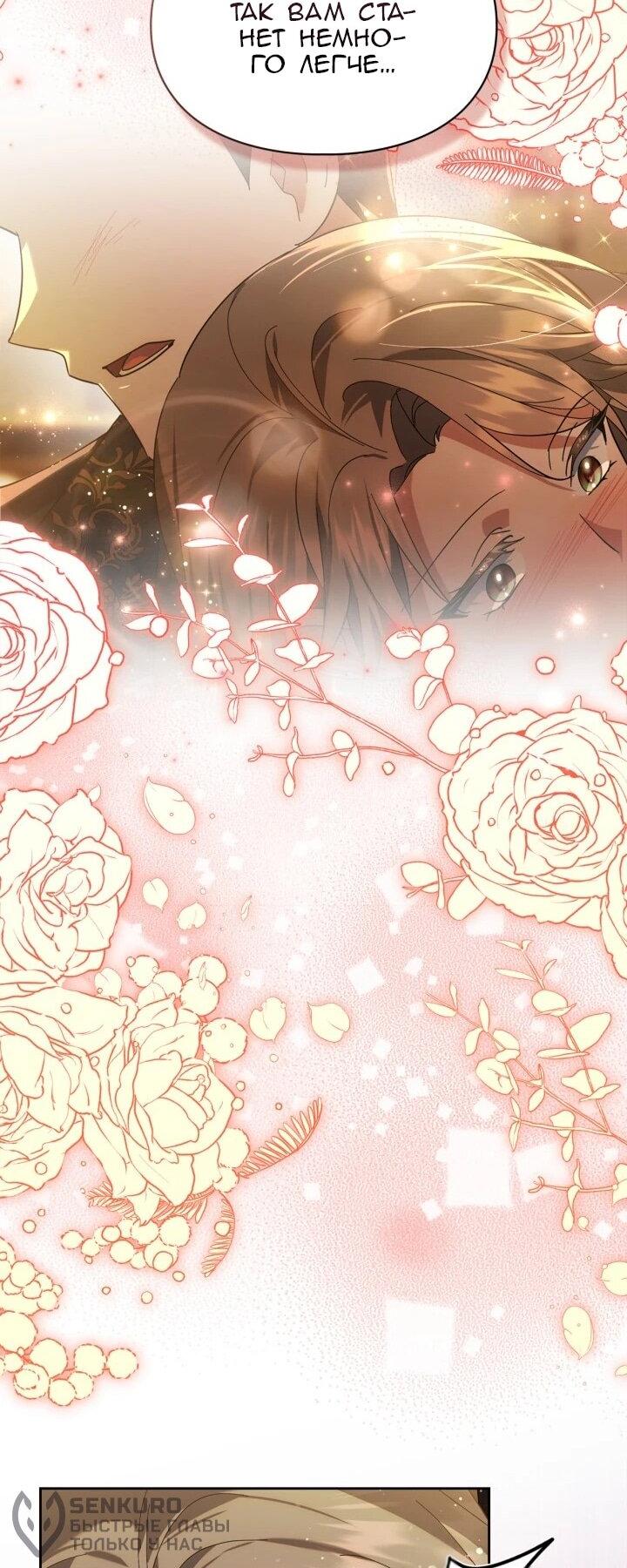 Манга Я наняла злодея в качестве домработника - Глава 43 Страница 40