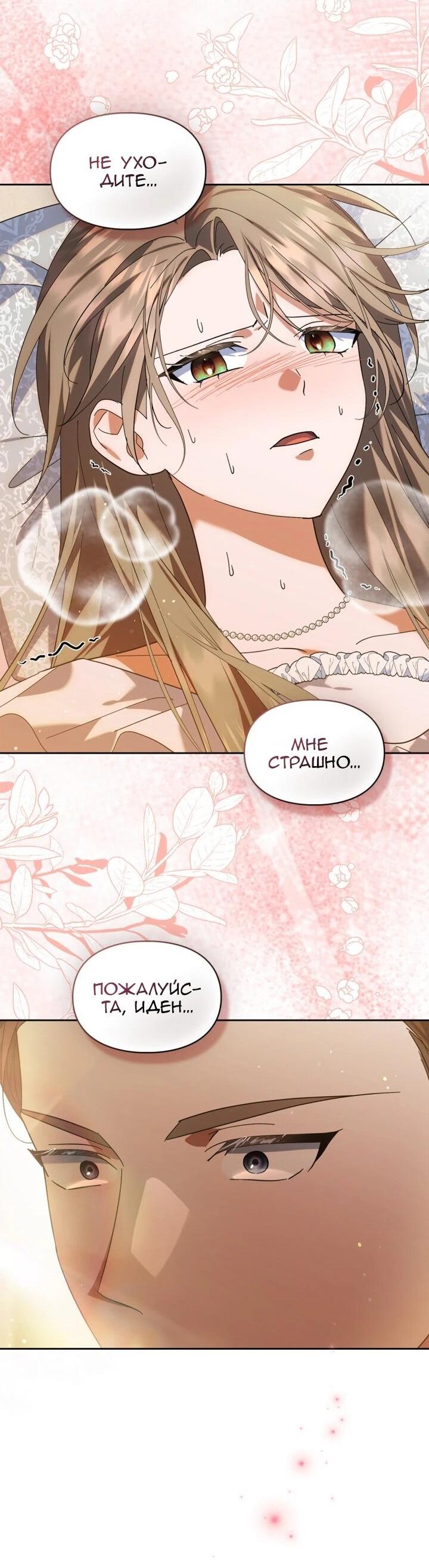 Манга Я наняла злодея в качестве домработника - Глава 43 Страница 38