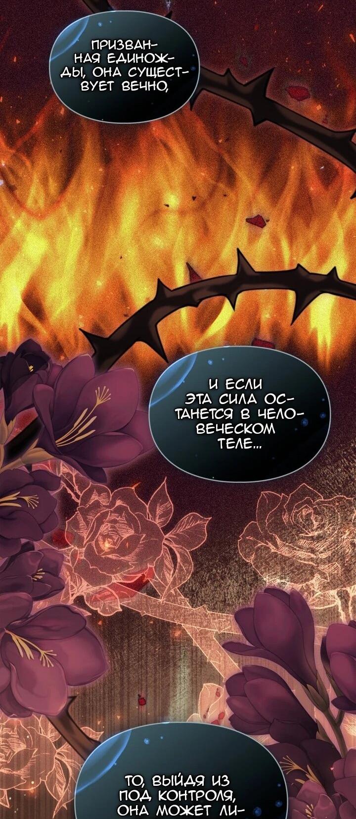 Манга Я наняла злодея в качестве домработника - Глава 43 Страница 54