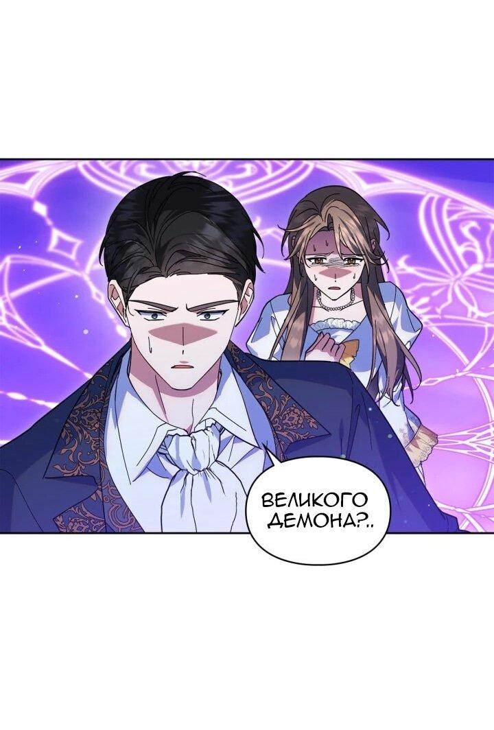 Манга Я наняла злодея в качестве домработника - Глава 43 Страница 22