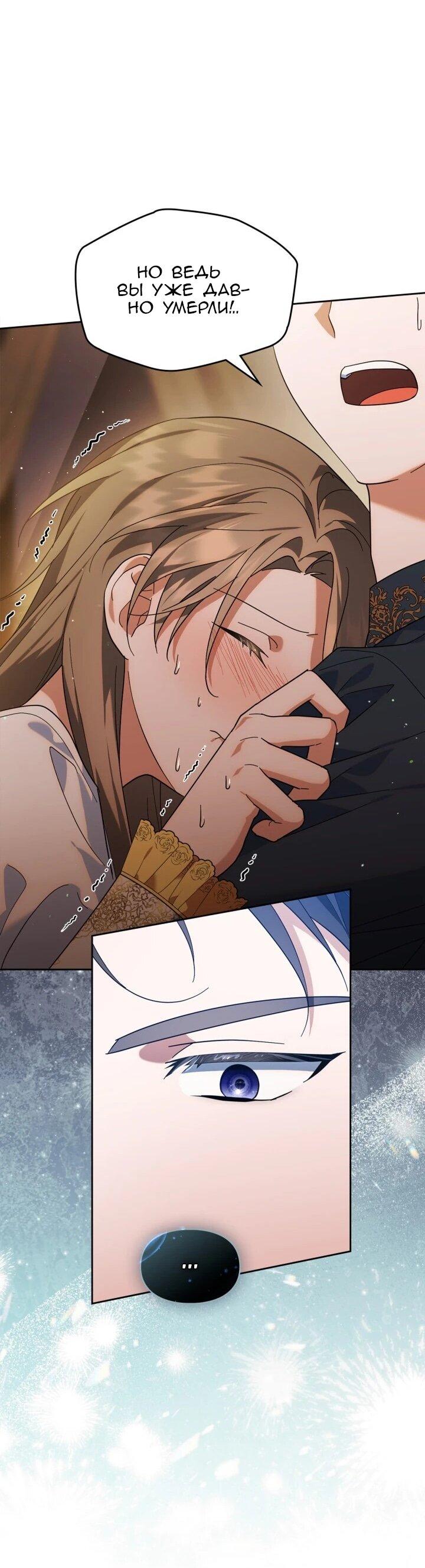 Манга Я наняла злодея в качестве домработника - Глава 43 Страница 46