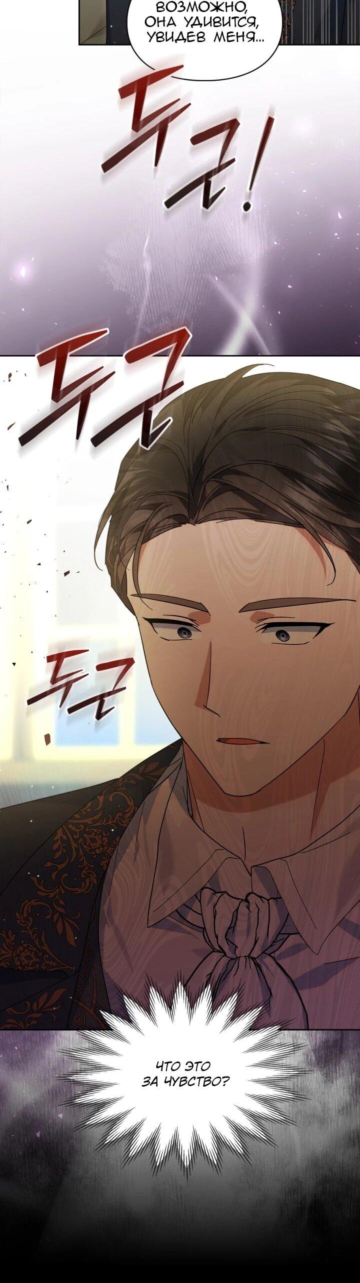 Манга Я наняла злодея в качестве домработника - Глава 43 Страница 10