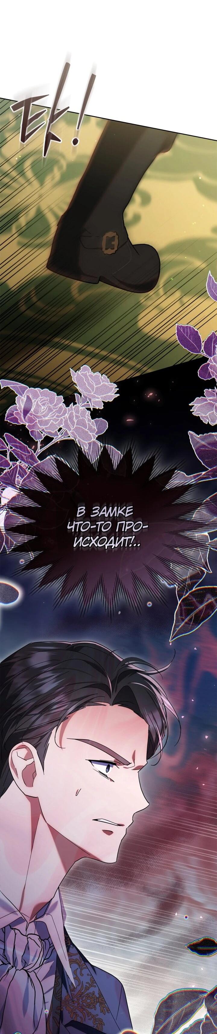 Манга Я наняла злодея в качестве домработника - Глава 43 Страница 13